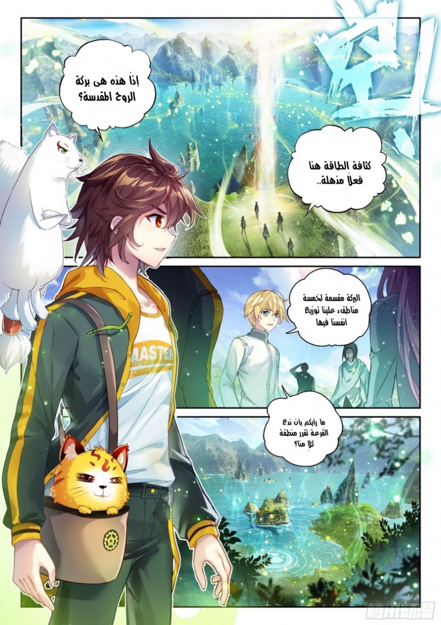 Wu Dong Qian Kun: Chapter 103 - Page 3