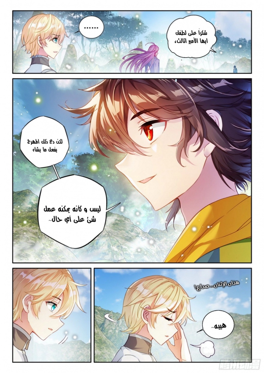 Wu Dong Qian Kun: Chapter 103 - Page 9