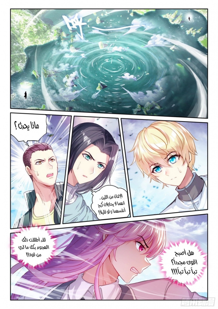 Wu Dong Qian Kun: Chapter 103 - Page 12