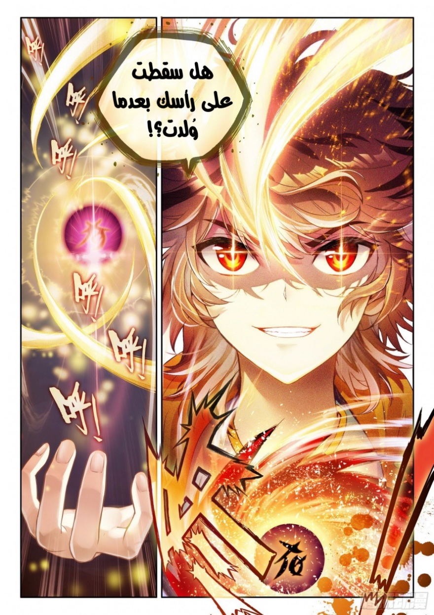 Wu Dong Qian Kun: Chapter 103 - Page 17