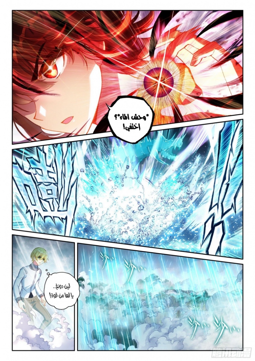 Wu Dong Qian Kun: Chapter 104 - Page 4