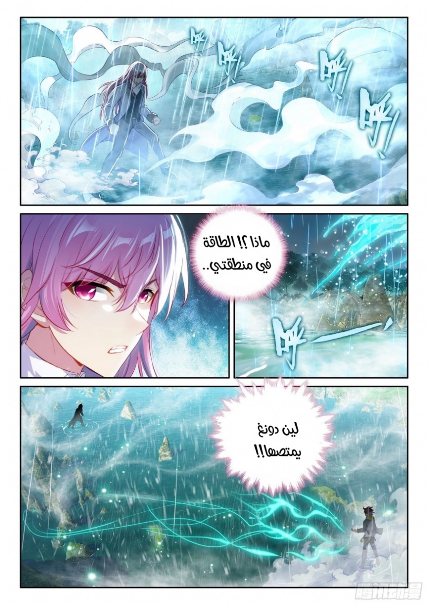 Wu Dong Qian Kun: Chapter 104 - Page 5