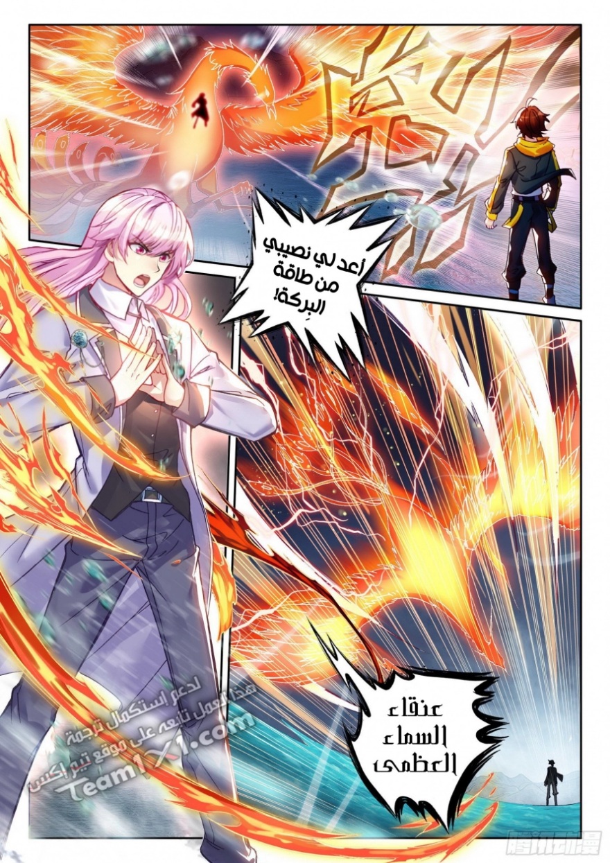 Wu Dong Qian Kun: Chapter 104 - Page 7