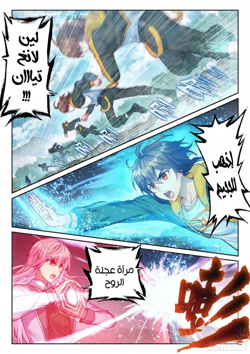 Wu Dong Qian Kun: Chapter 104 - Page 9