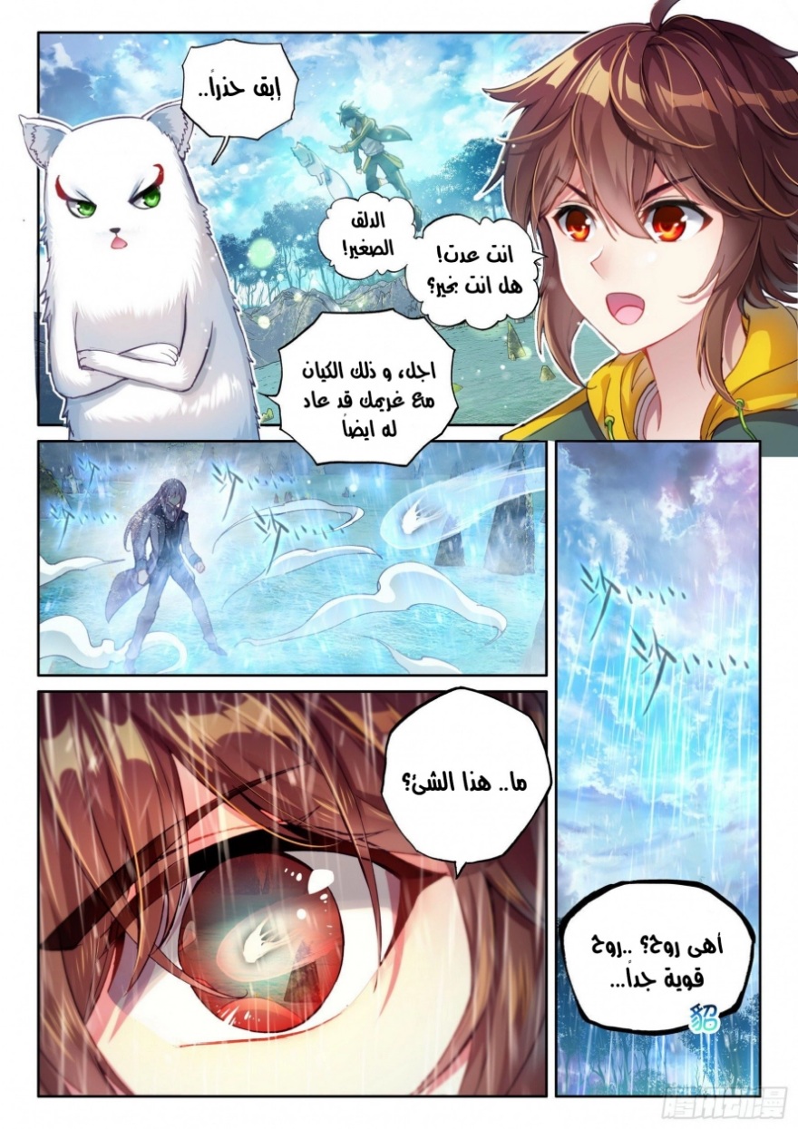 Wu Dong Qian Kun: Chapter 104 - Page 12