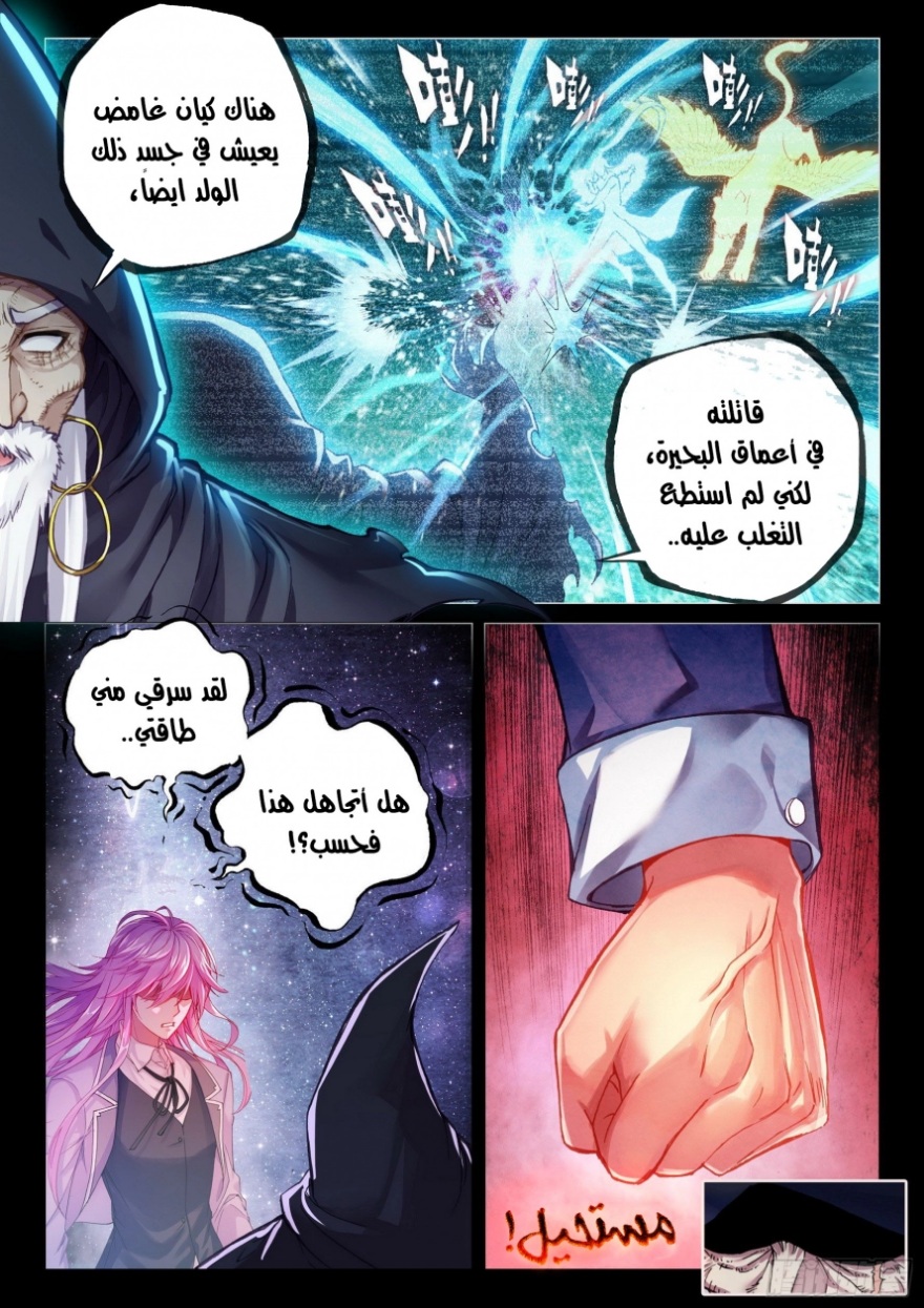 Wu Dong Qian Kun: Chapter 104 - Page 15