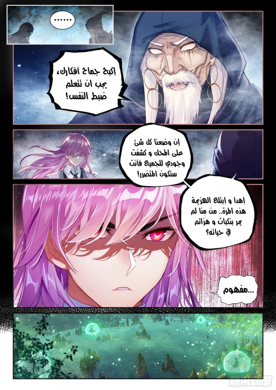 Wu Dong Qian Kun: Chapter 104 - Page 16