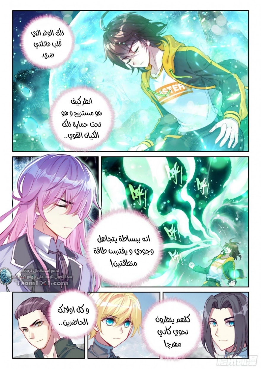 Wu Dong Qian Kun: Chapter 104 - Page 17