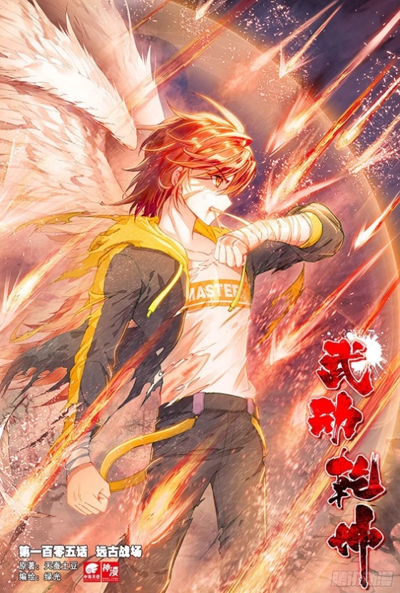 Wu Dong Qian Kun: Chapter 105 - Page 2