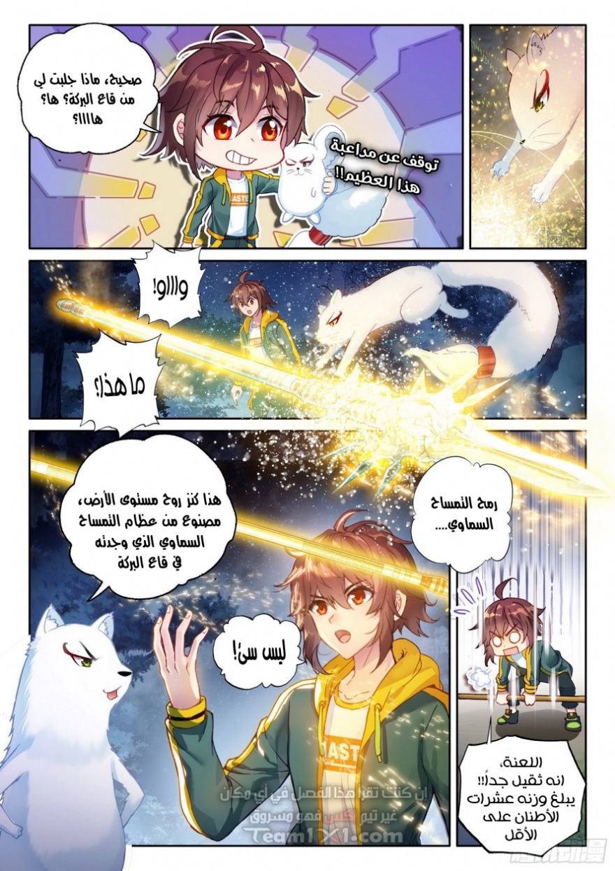 Wu Dong Qian Kun: Chapter 105 - Page 4