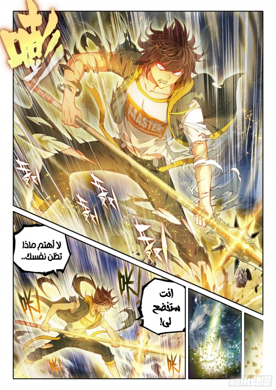 Wu Dong Qian Kun: Chapter 105 - Page 6