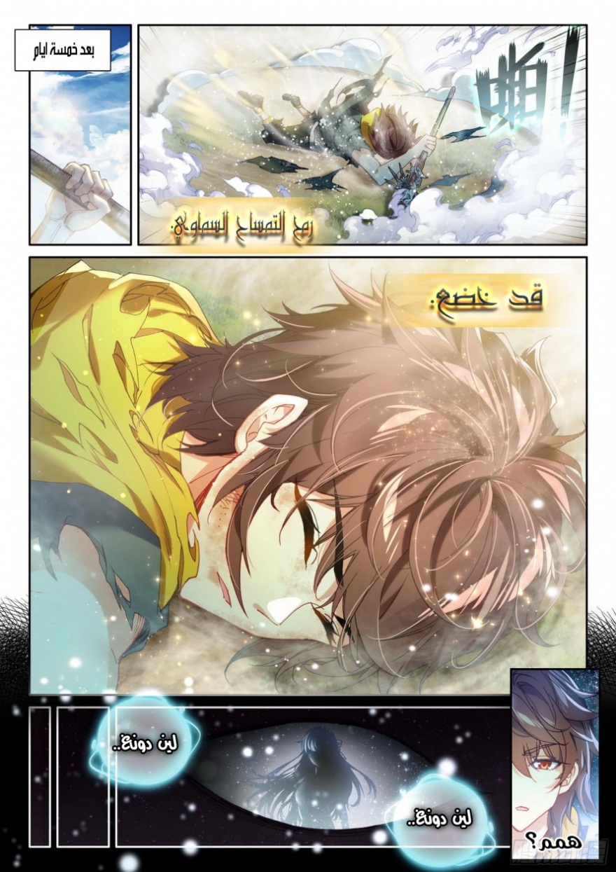 Wu Dong Qian Kun: Chapter 105 - Page 7