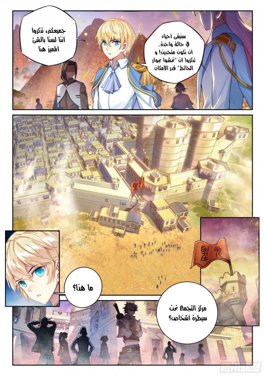 Wu Dong Qian Kun: Chapter 105 - Page 12