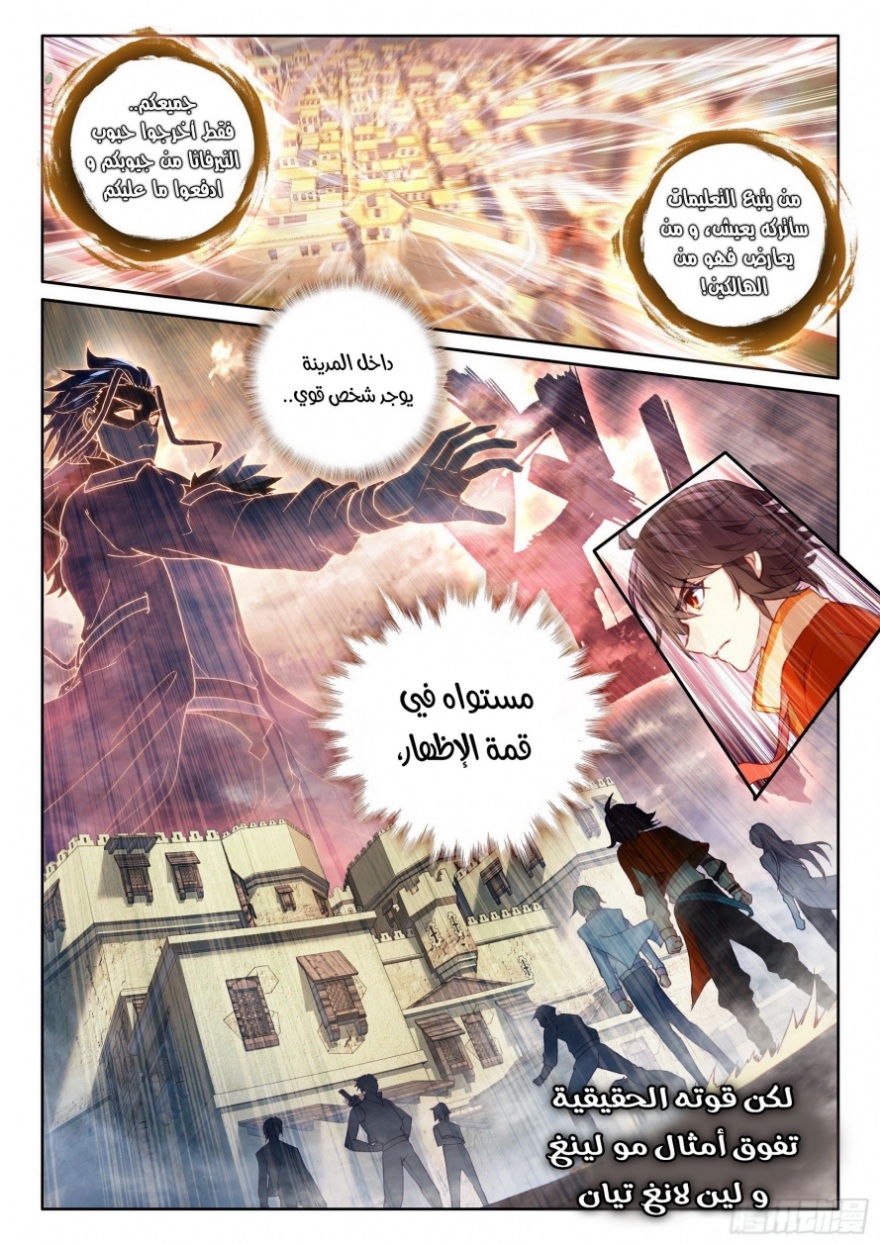 Wu Dong Qian Kun: Chapter 105 - Page 16