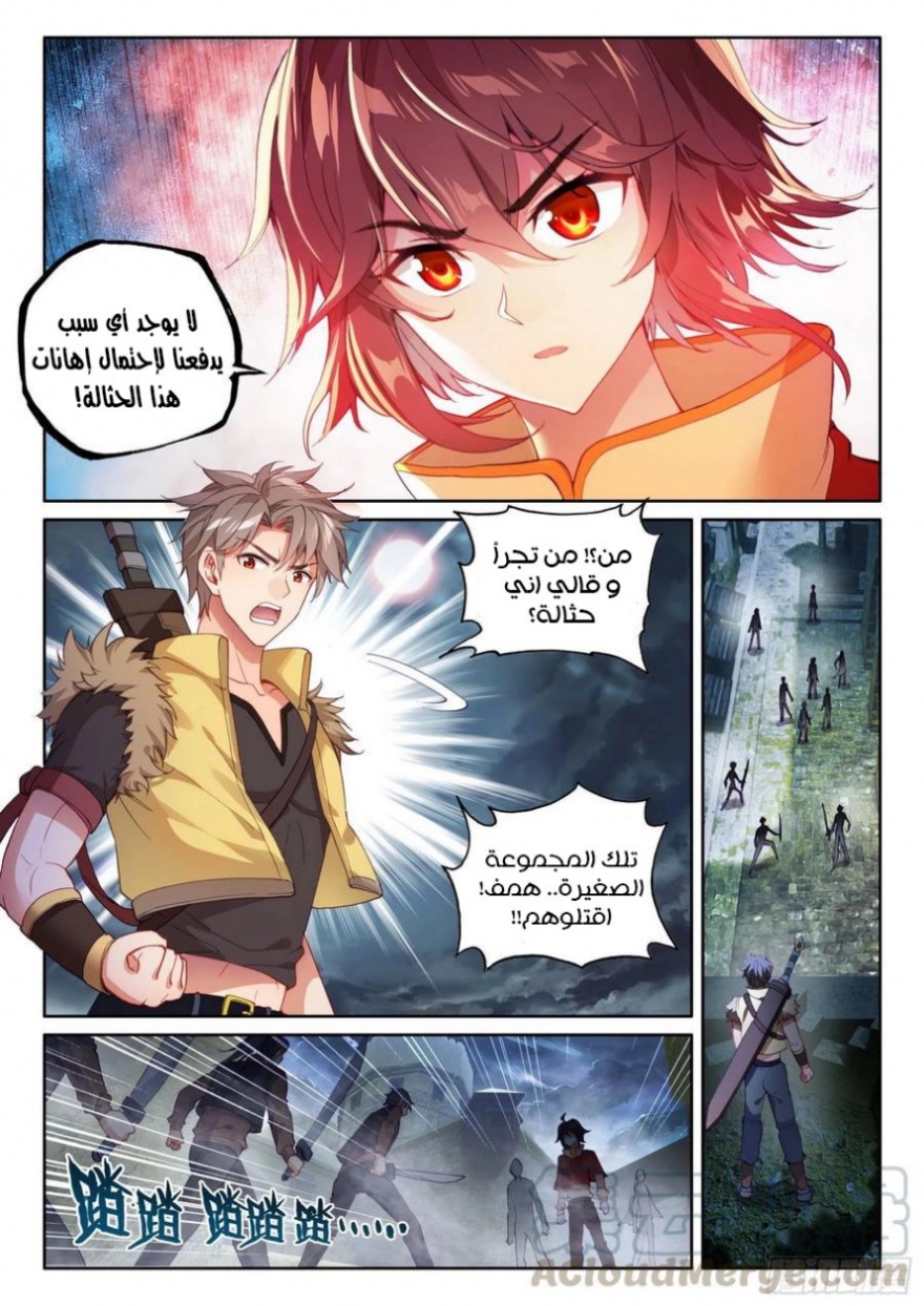 Wu Dong Qian Kun: Chapter 106 - Page 4