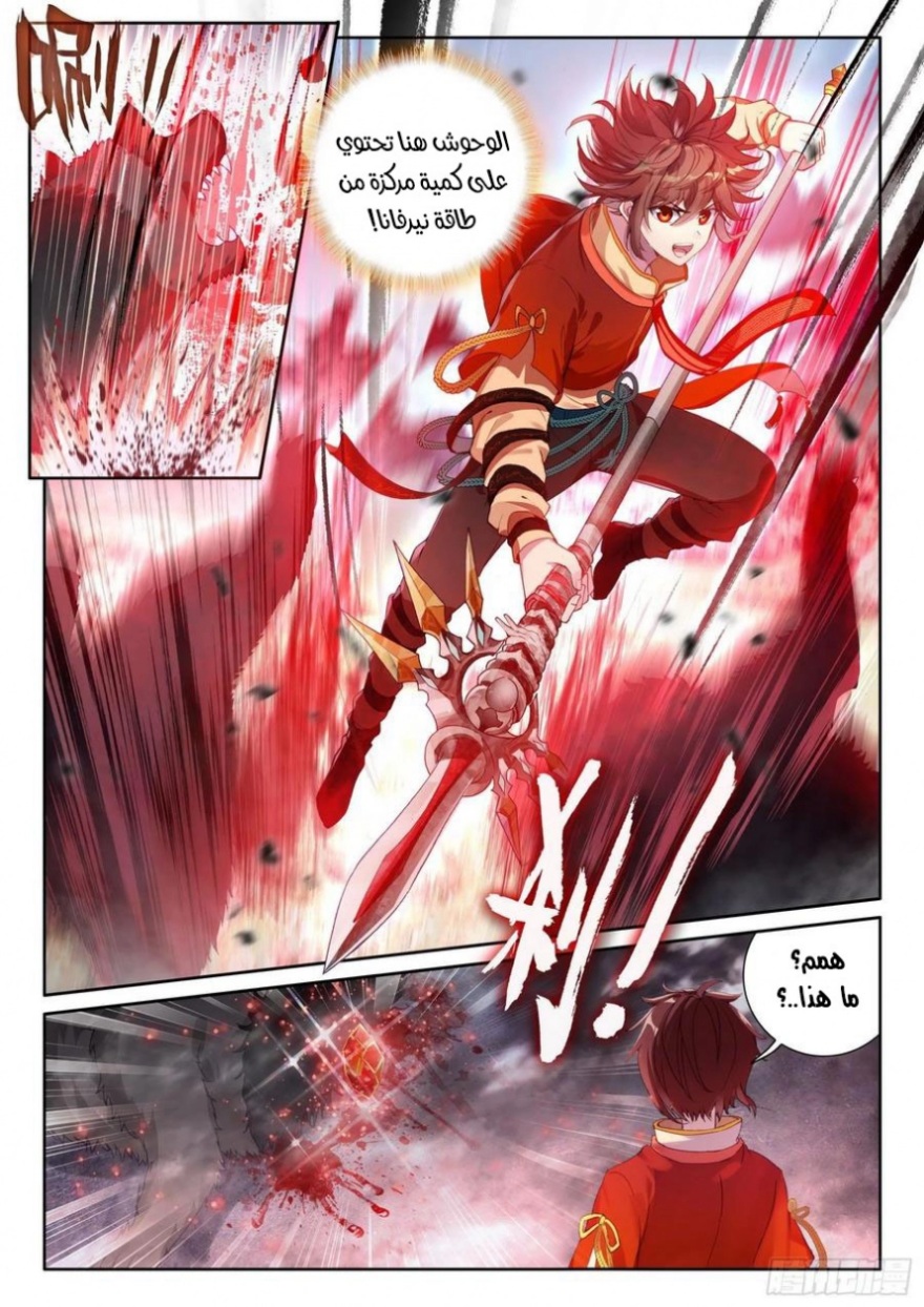 Wu Dong Qian Kun: Chapter 106 - Page 7