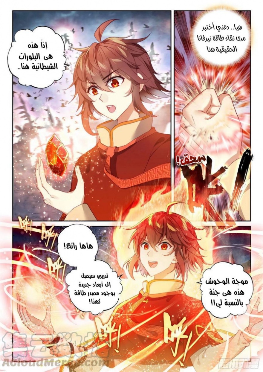 Wu Dong Qian Kun: Chapter 106 - Page 8