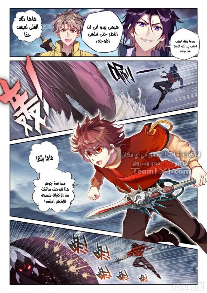 Wu Dong Qian Kun: Chapter 106 - Page 11