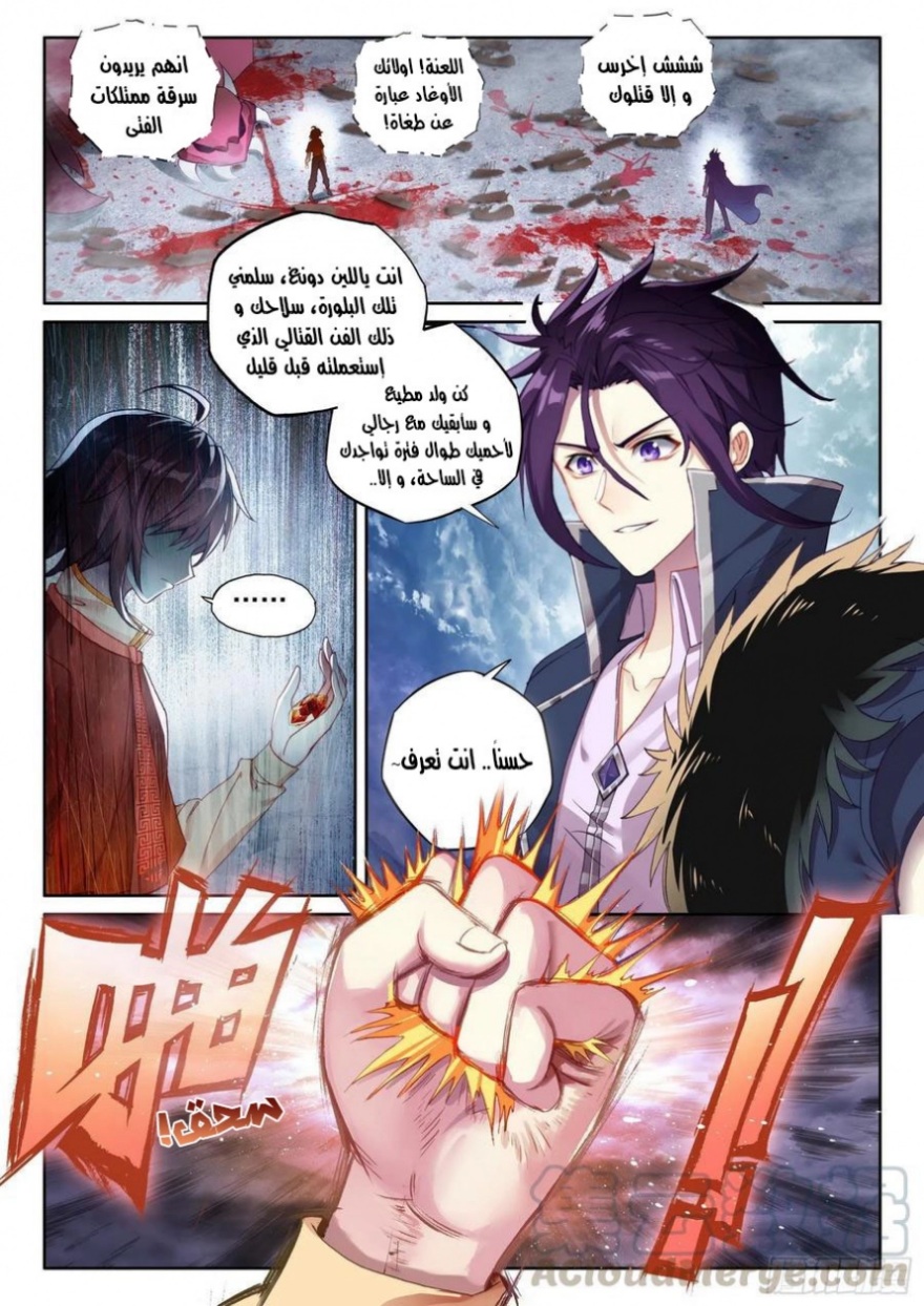 Wu Dong Qian Kun: Chapter 106 - Page 16