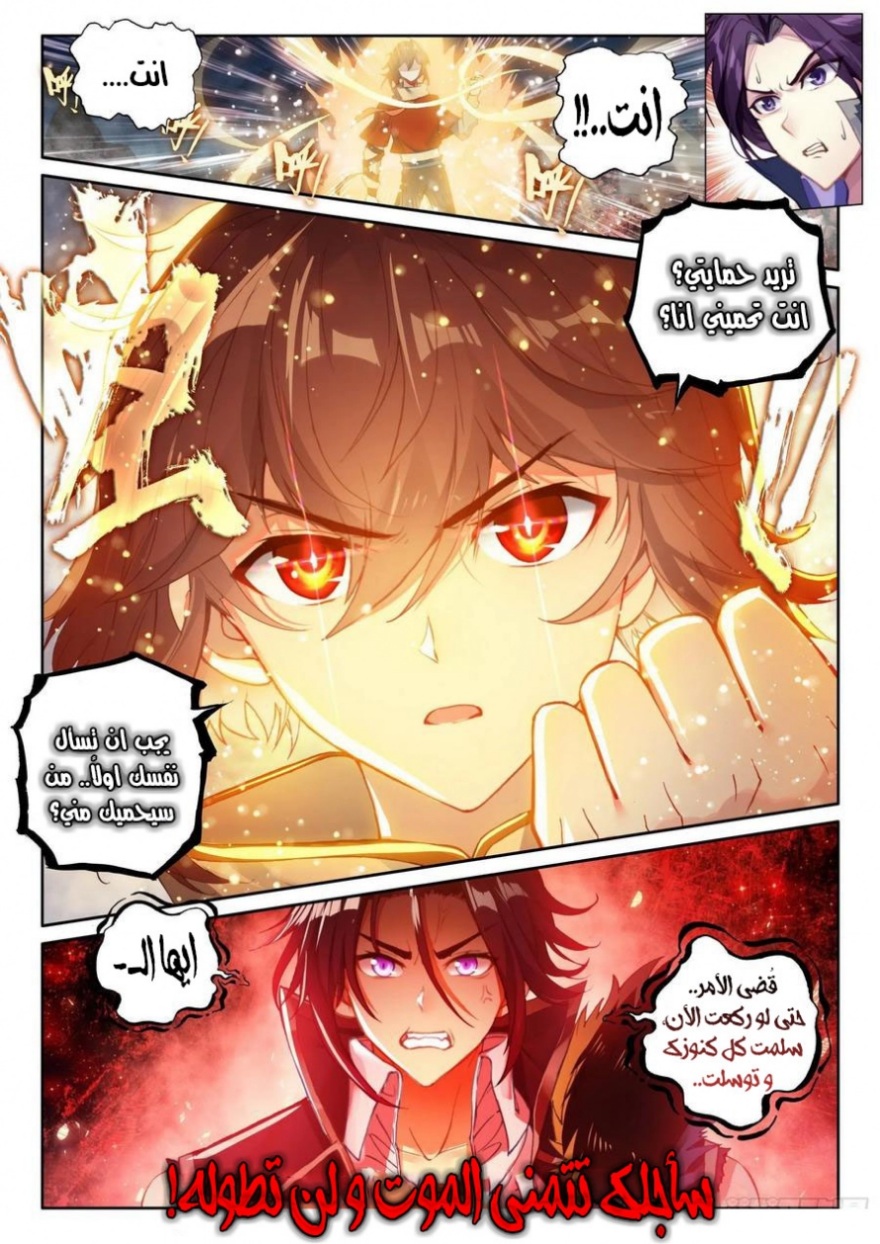 Wu Dong Qian Kun: Chapter 106 - Page 17