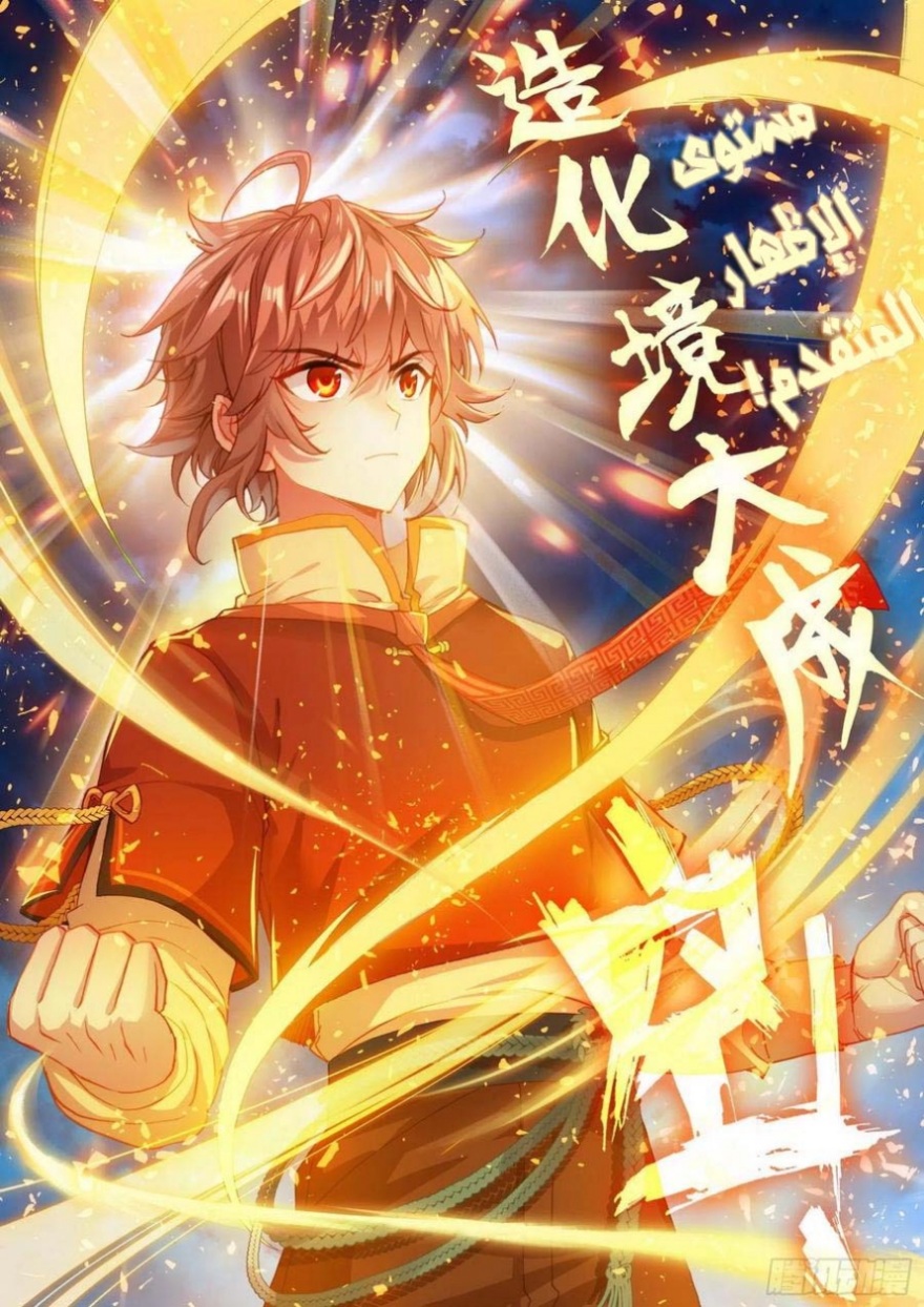 Wu Dong Qian Kun: Chapter 107 - Page 5