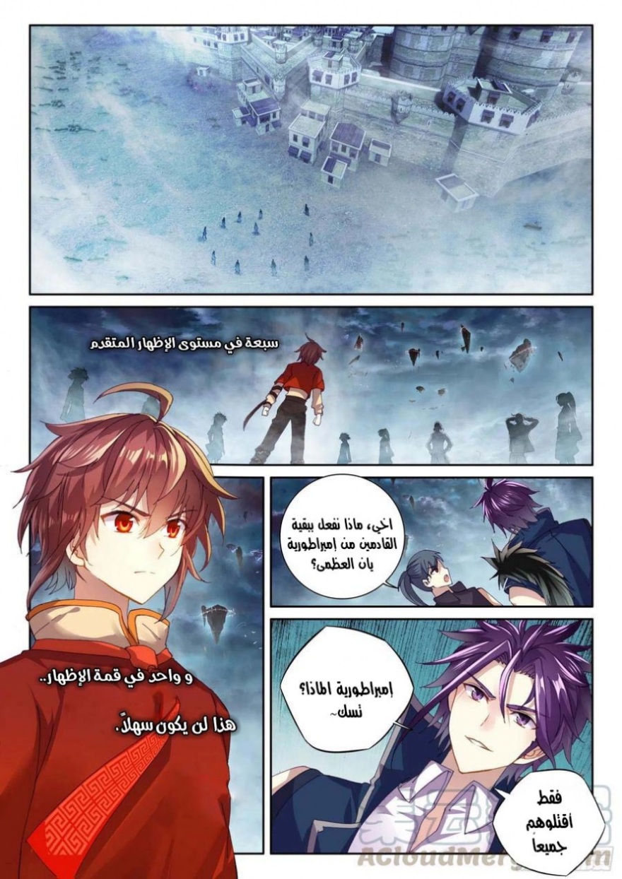 Wu Dong Qian Kun: Chapter 107 - Page 8