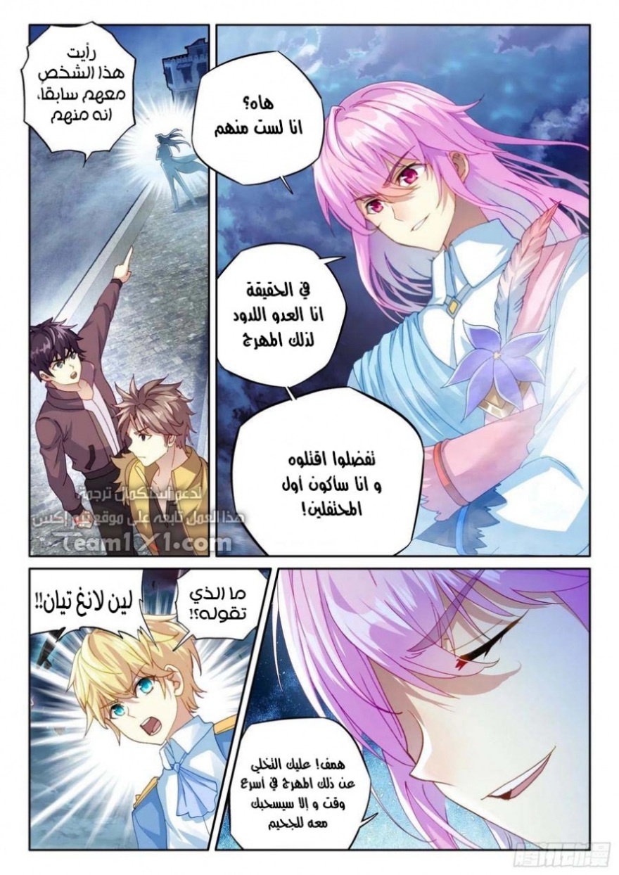 Wu Dong Qian Kun: Chapter 107 - Page 10