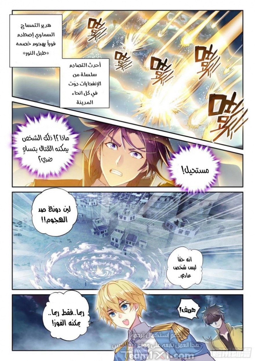 Wu Dong Qian Kun: Chapter 107 - Page 16