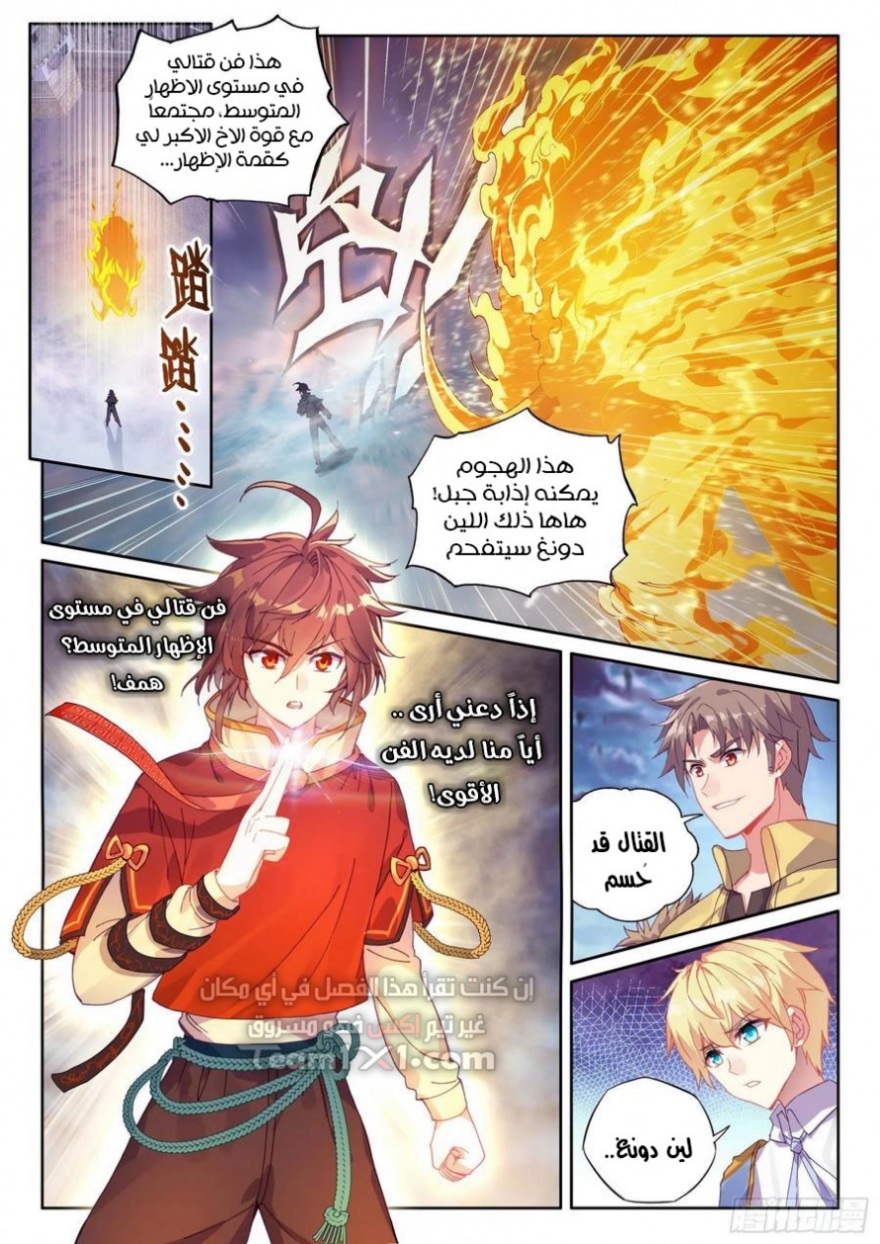 Wu Dong Qian Kun: Chapter 108 - Page 3