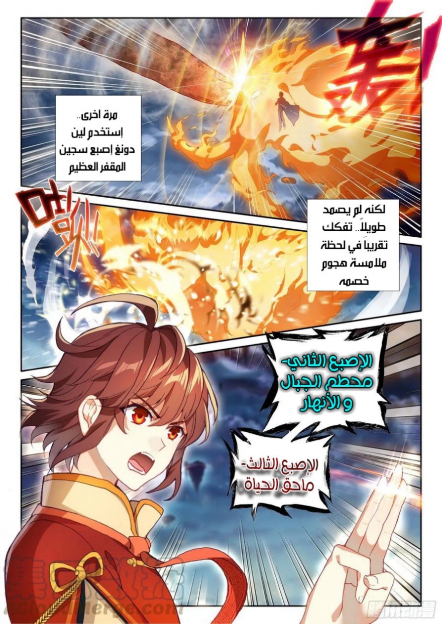 Wu Dong Qian Kun: Chapter 108 - Page 4