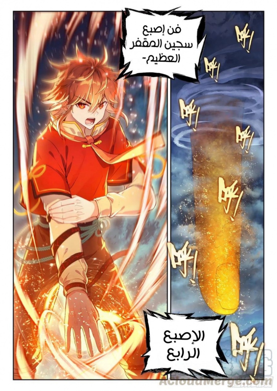 Wu Dong Qian Kun: Chapter 108 - Page 6