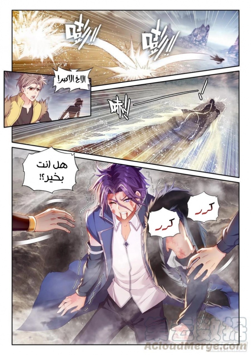 Wu Dong Qian Kun: Chapter 108 - Page 10