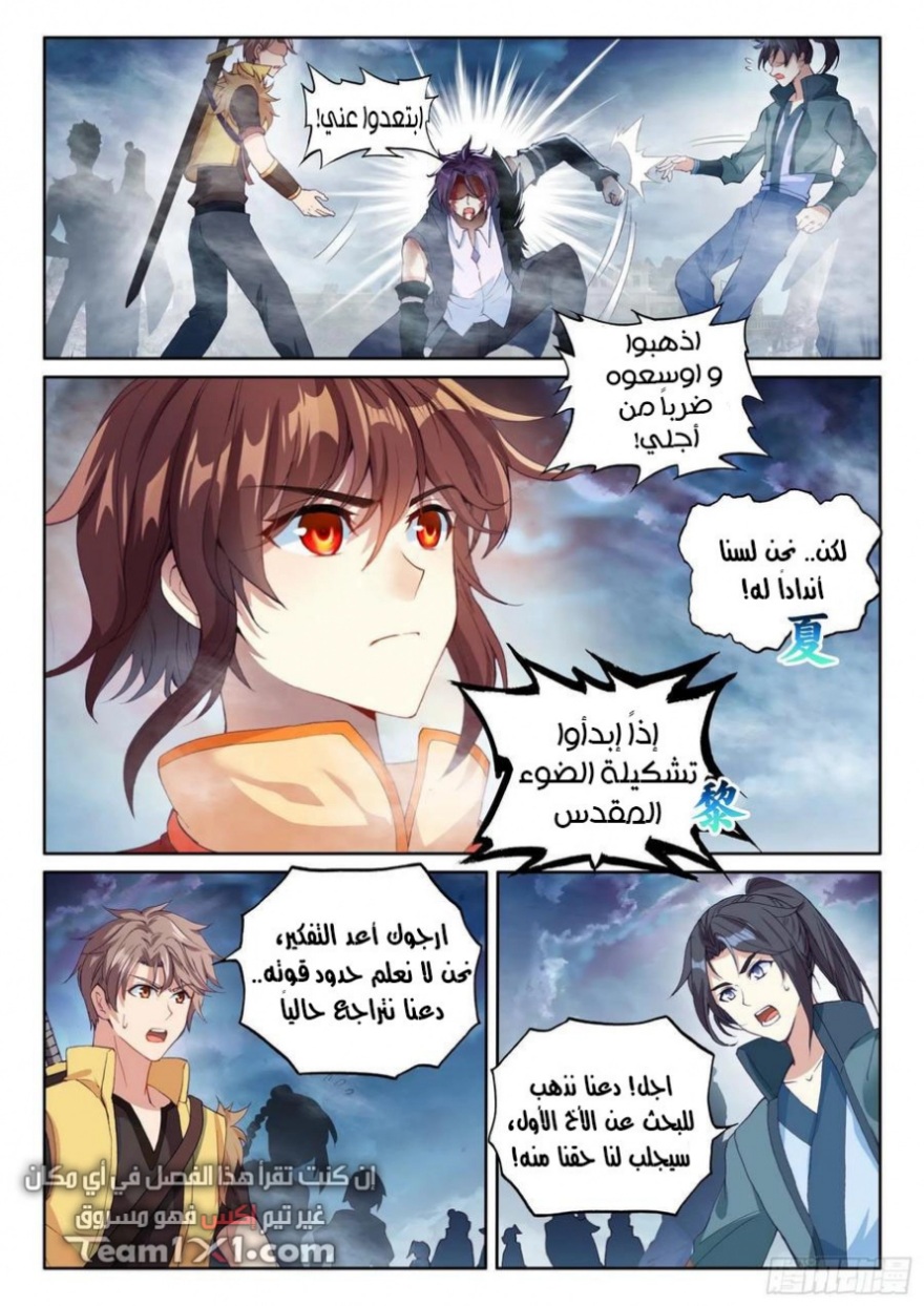 Wu Dong Qian Kun: Chapter 108 - Page 11