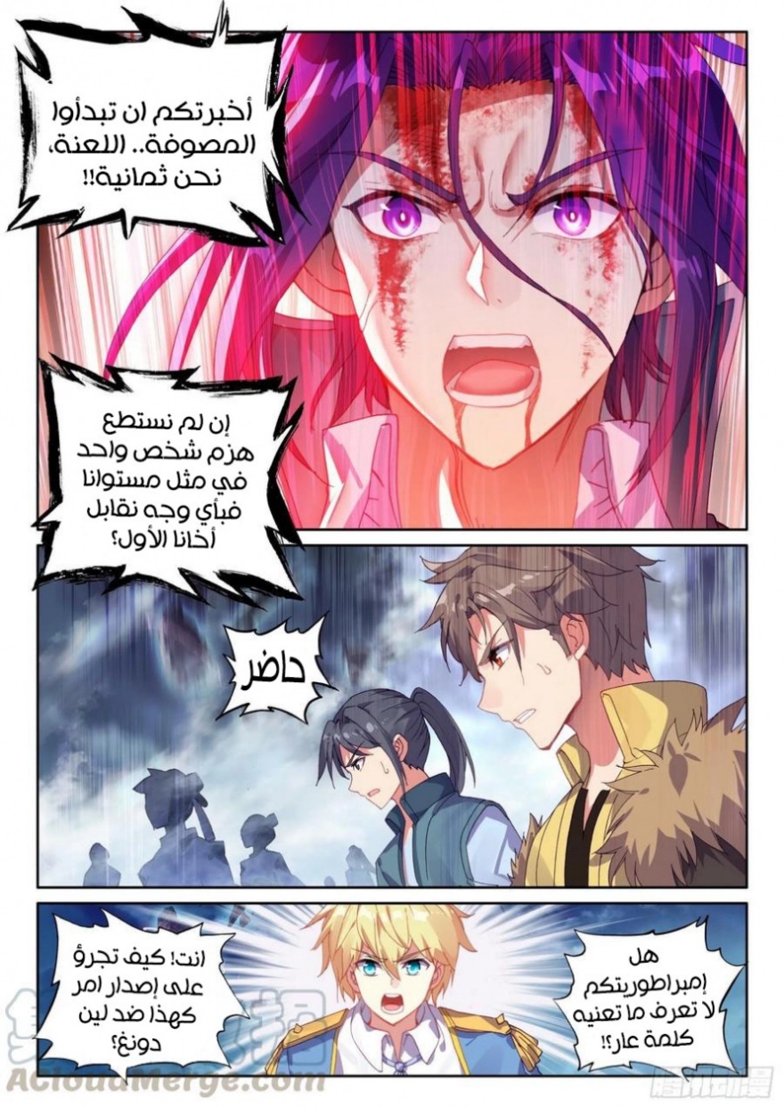 Wu Dong Qian Kun: Chapter 108 - Page 12