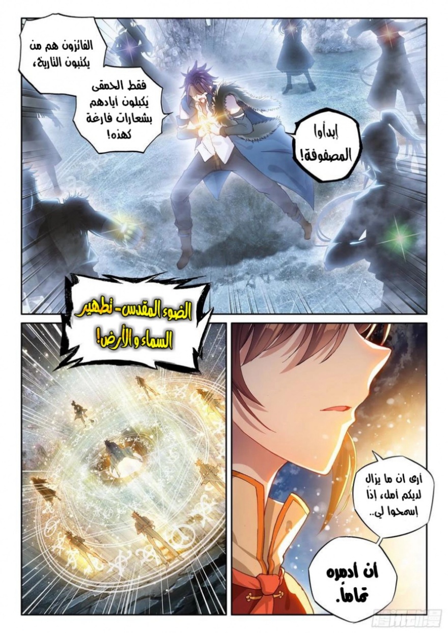 Wu Dong Qian Kun: Chapter 108 - Page 13