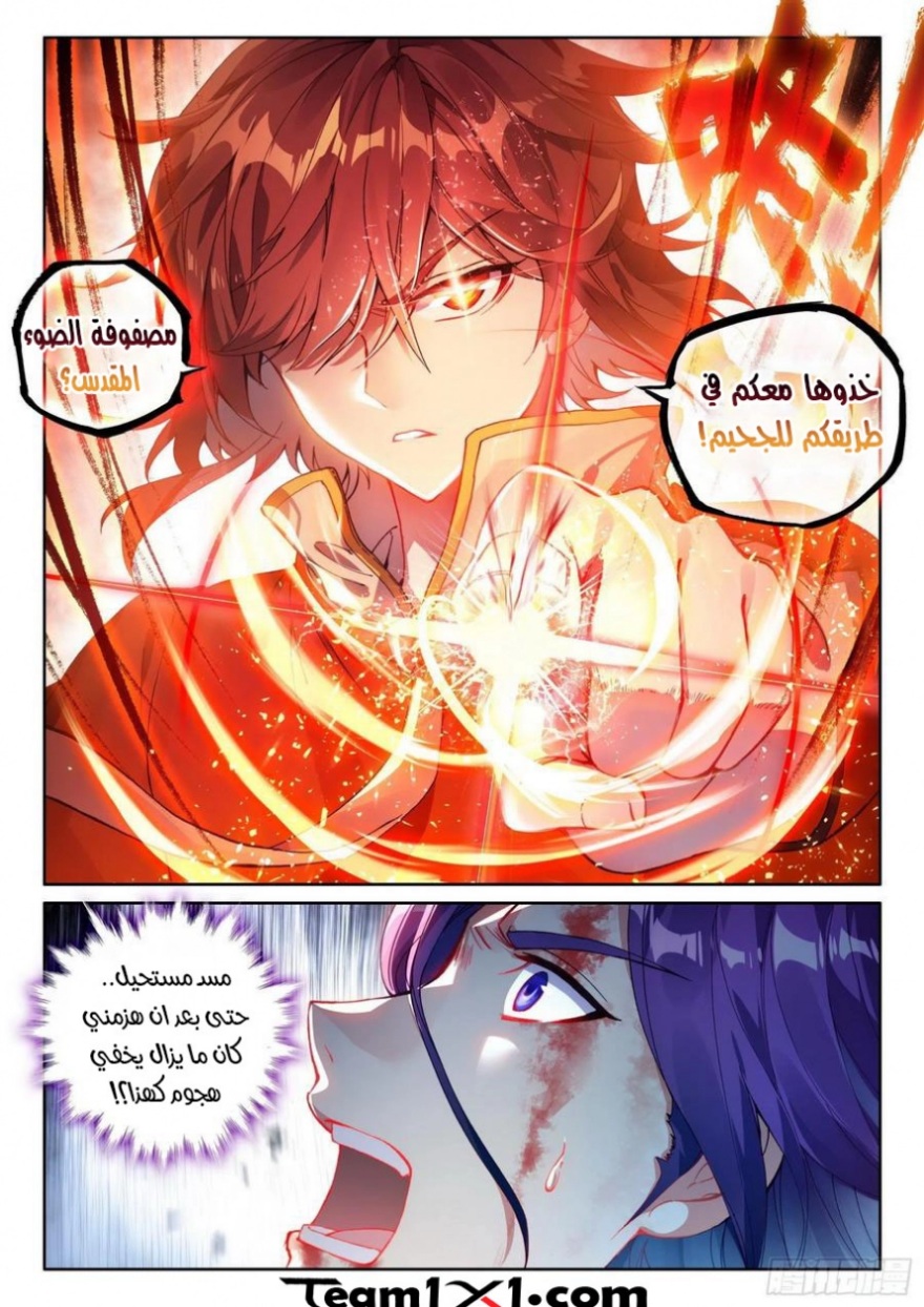 Wu Dong Qian Kun: Chapter 108 - Page 17