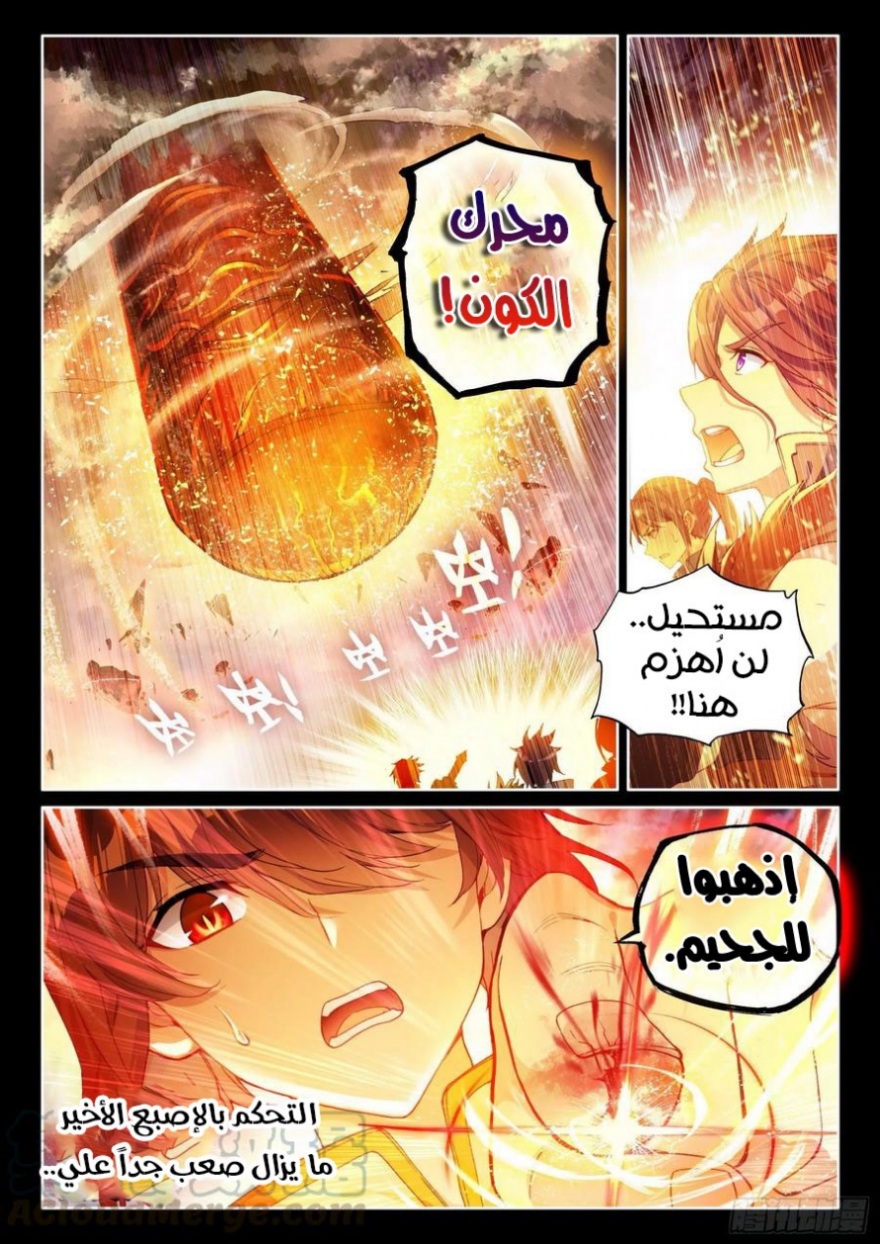 Wu Dong Qian Kun: Chapter 109 - Page 4