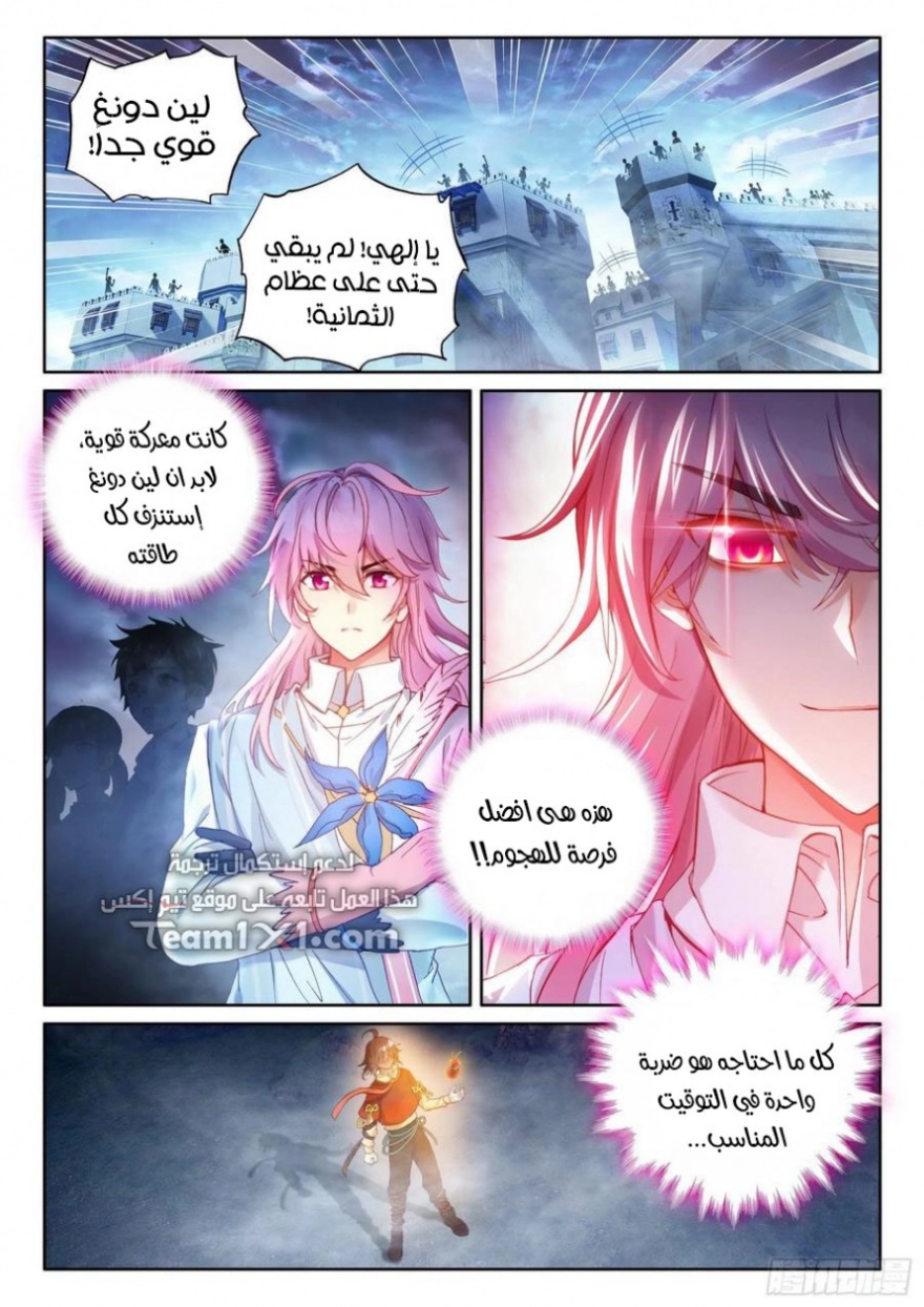 Wu Dong Qian Kun: Chapter 109 - Page 7