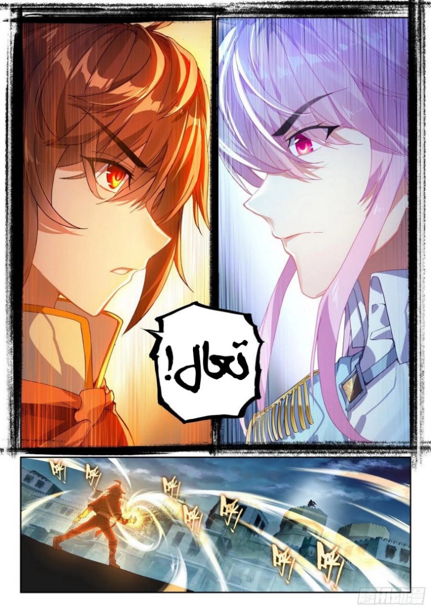 Wu Dong Qian Kun: Chapter 109 - Page 11