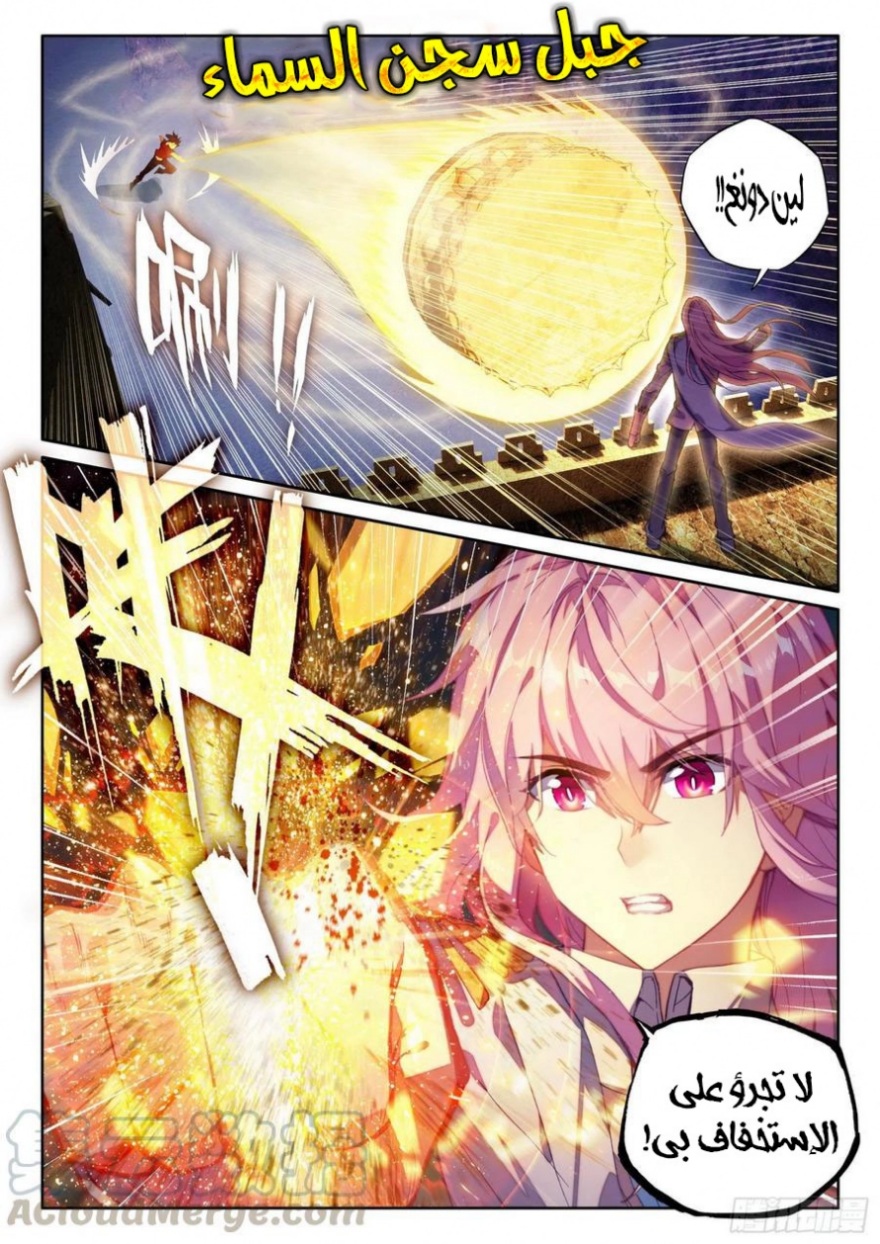 Wu Dong Qian Kun: Chapter 109 - Page 12