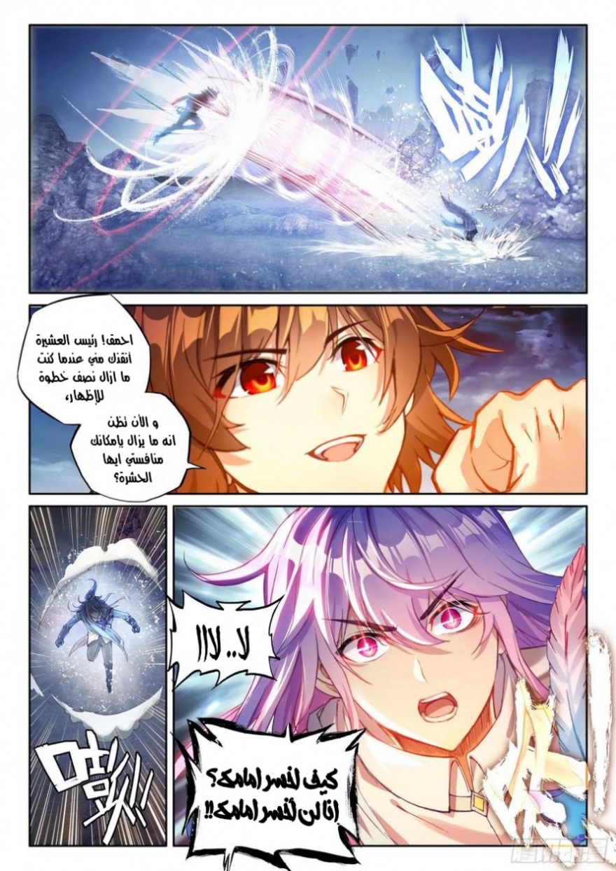 Wu Dong Qian Kun: Chapter 109 - Page 17