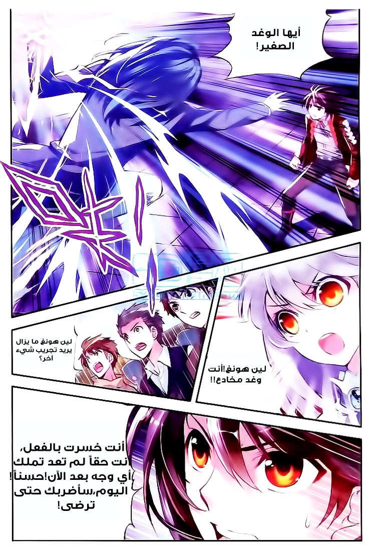 Wu Dong Qian Kun: Chapter 11 - Page 5