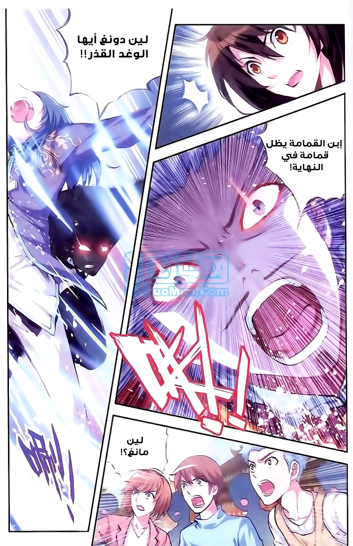 Wu Dong Qian Kun: Chapter 11 - Page 7