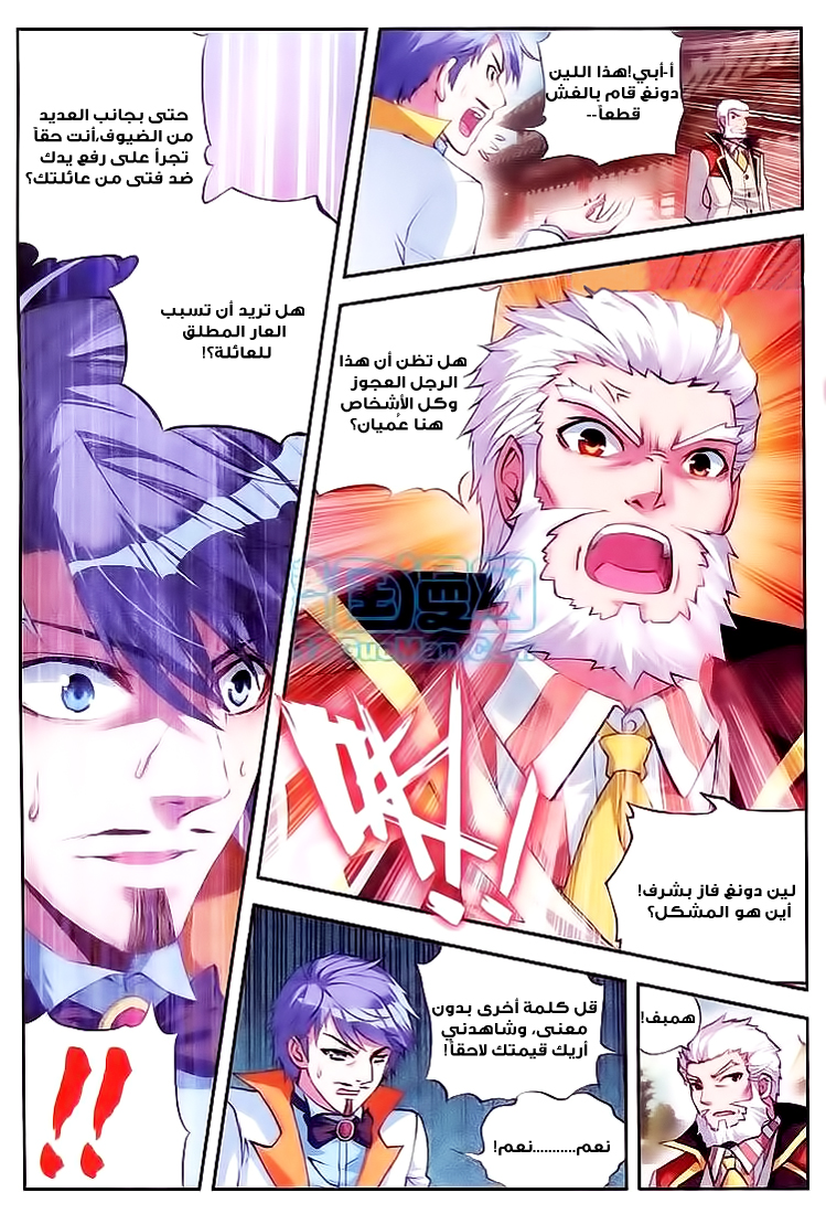 Wu Dong Qian Kun: Chapter 11 - Page 16