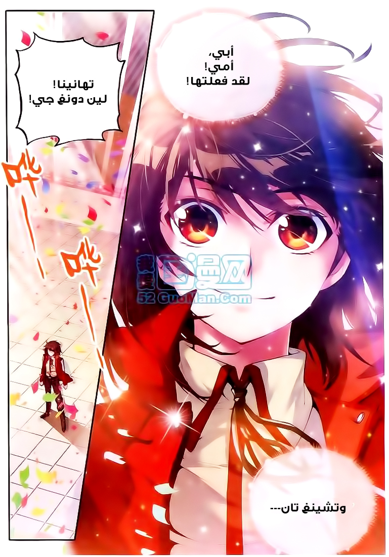 Wu Dong Qian Kun: Chapter 11 - Page 19