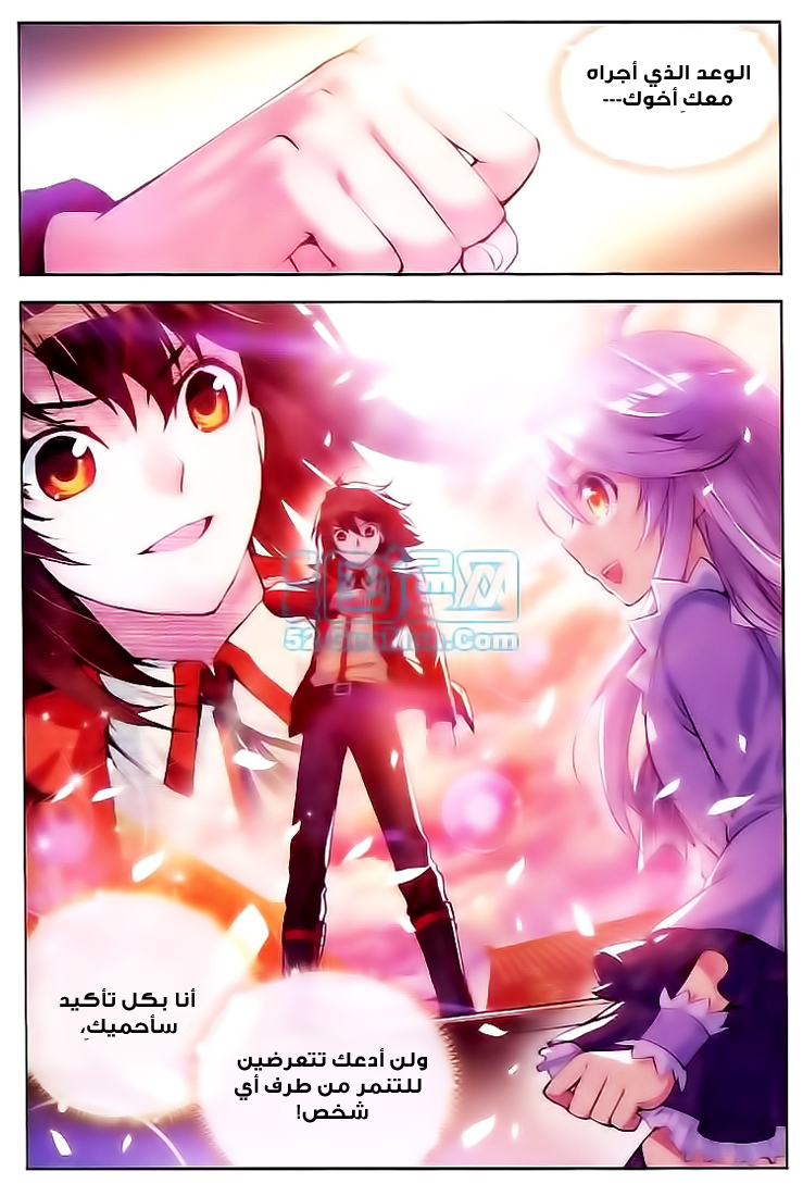 Wu Dong Qian Kun: Chapter 11 - Page 20