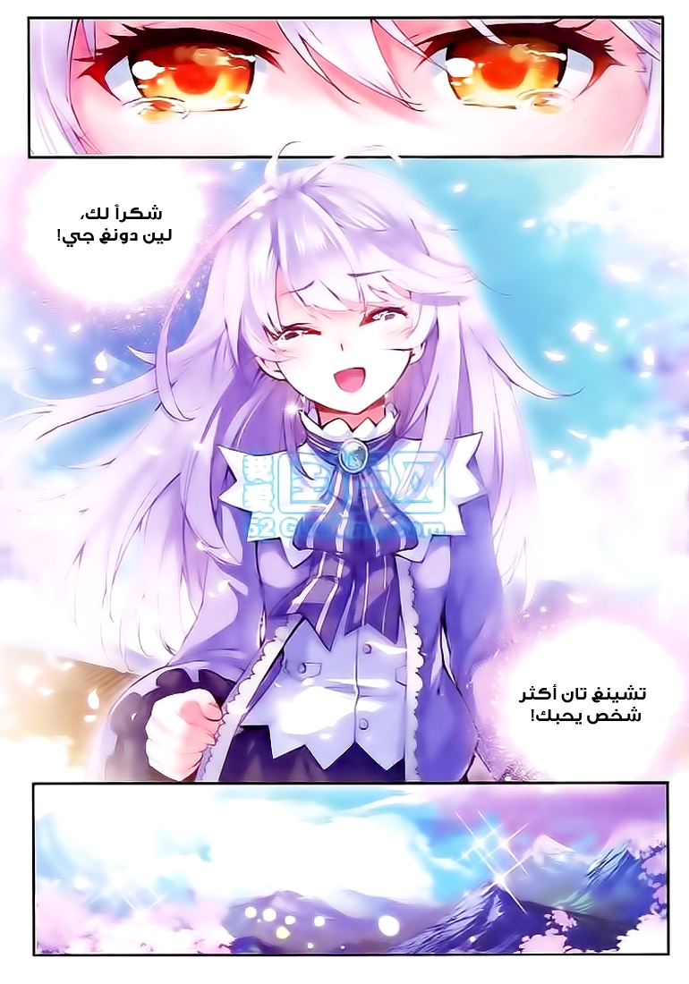 Wu Dong Qian Kun: Chapter 11 - Page 21