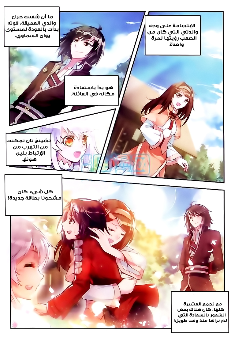 Wu Dong Qian Kun: Chapter 11 - Page 22