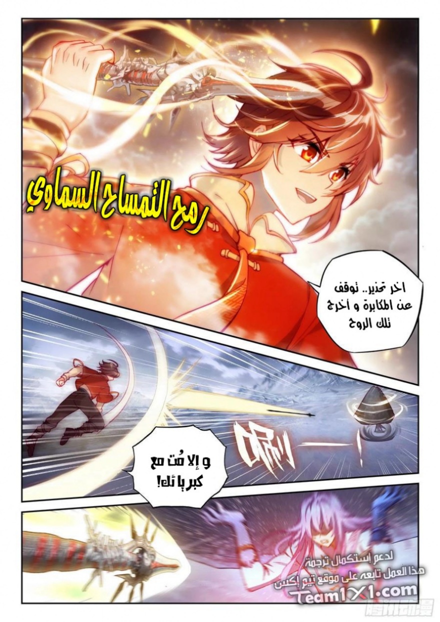 Wu Dong Qian Kun: Chapter 110 - Page 5