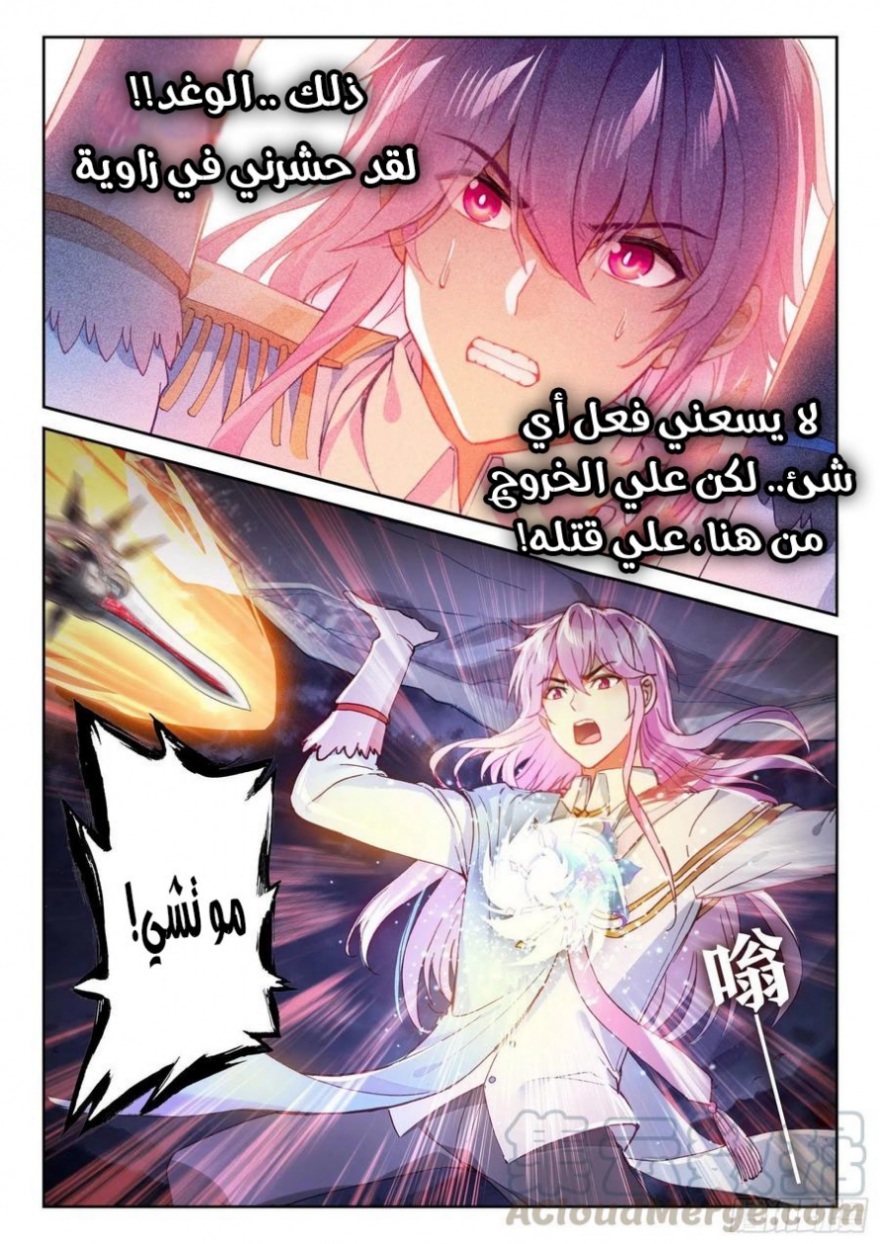 Wu Dong Qian Kun: Chapter 110 - Page 6